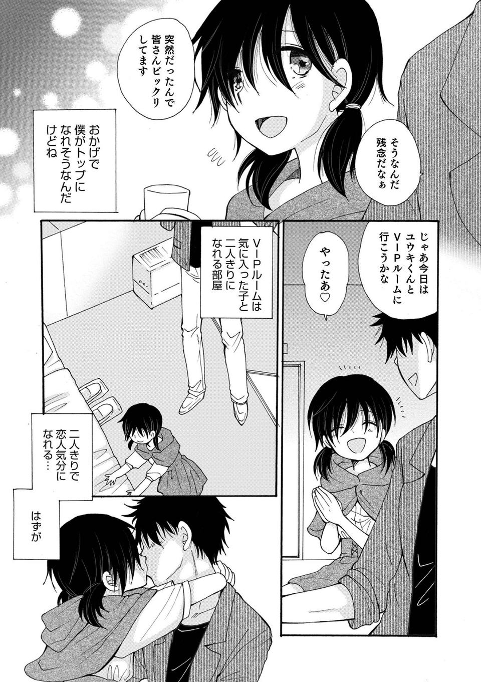 オトコのコHEAVEN Vol.59 23 ページ目