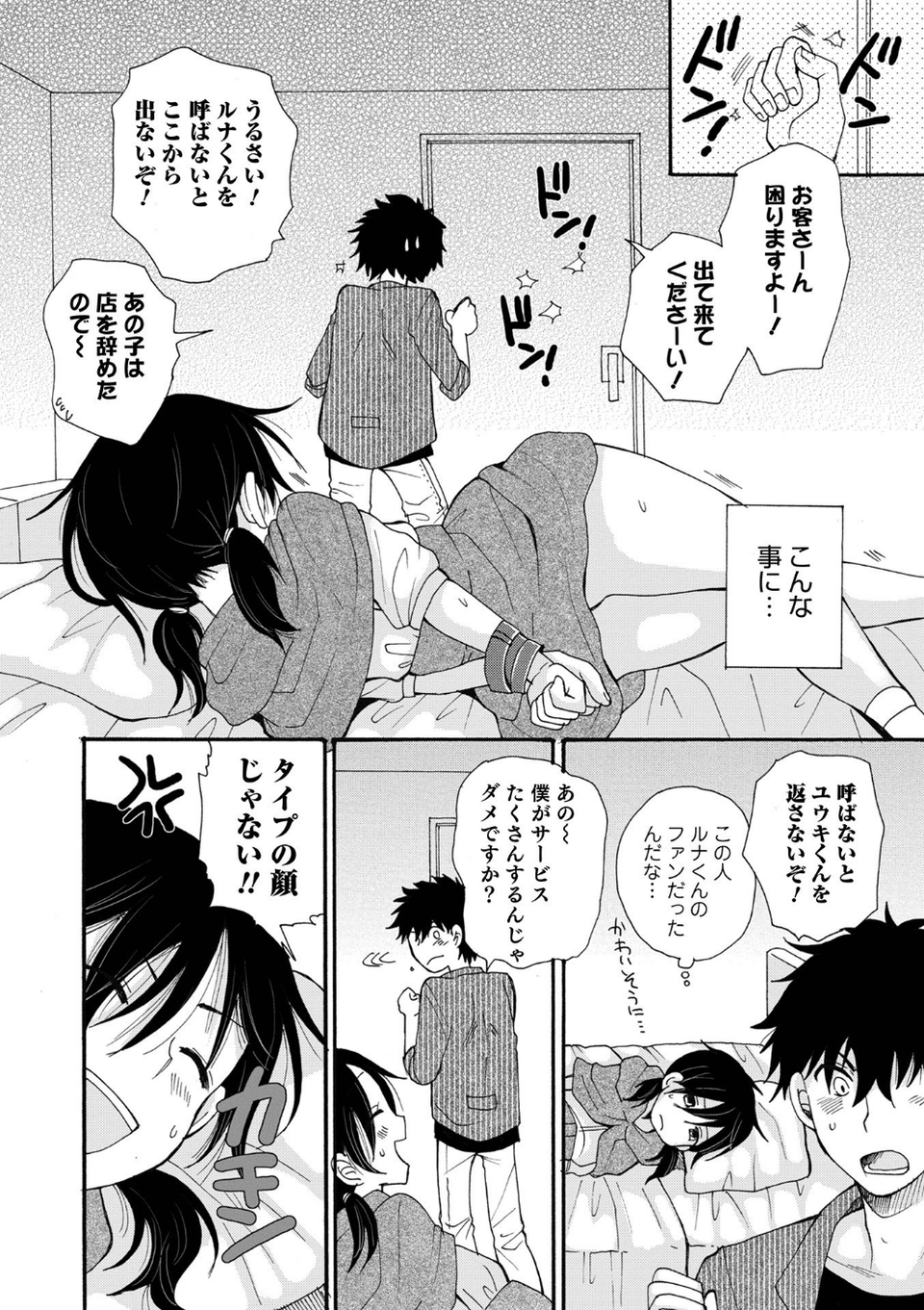 オトコのコHEAVEN Vol.59 24 ページ目