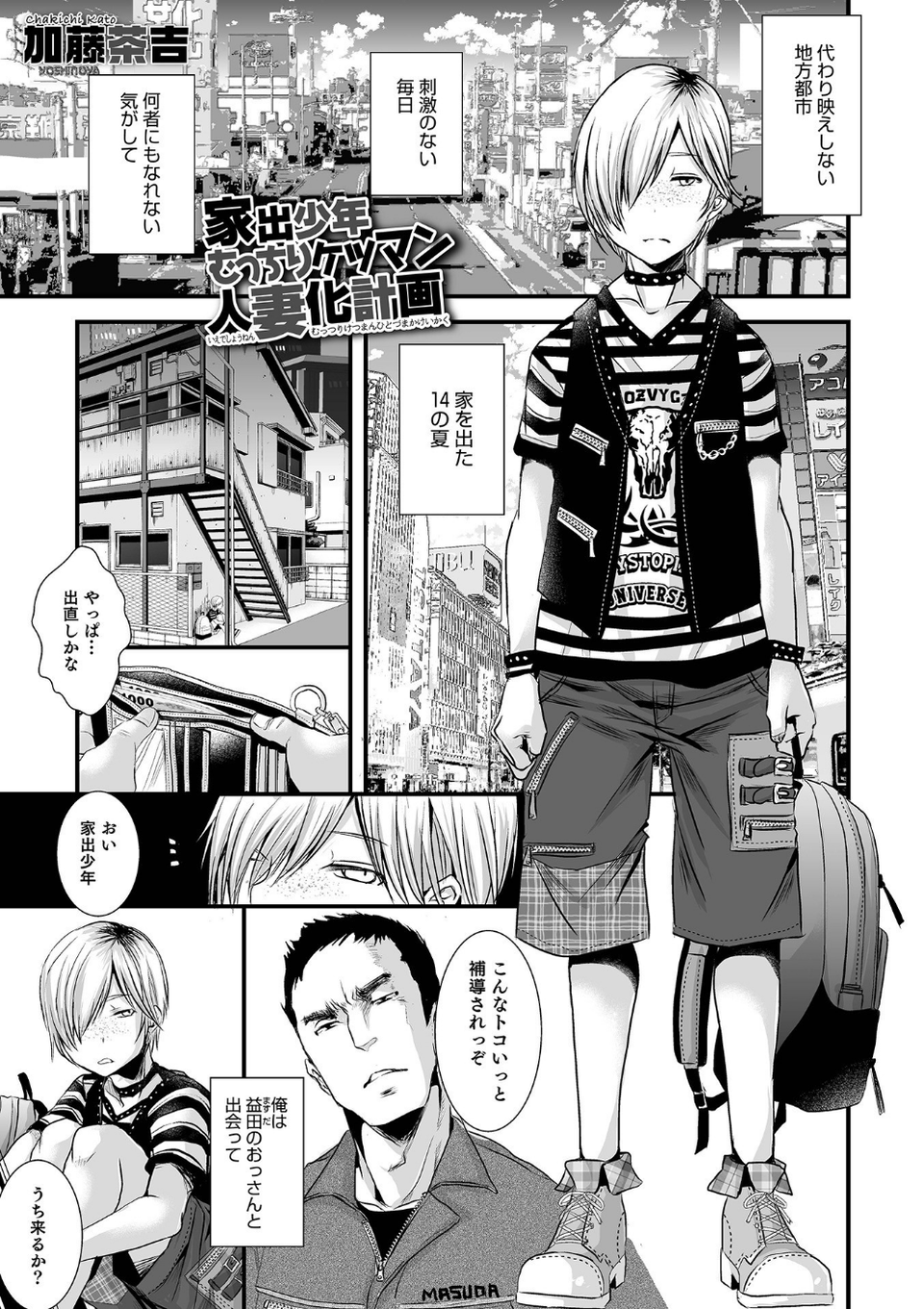 オトコのコHEAVEN Vol.59 25 ページ目