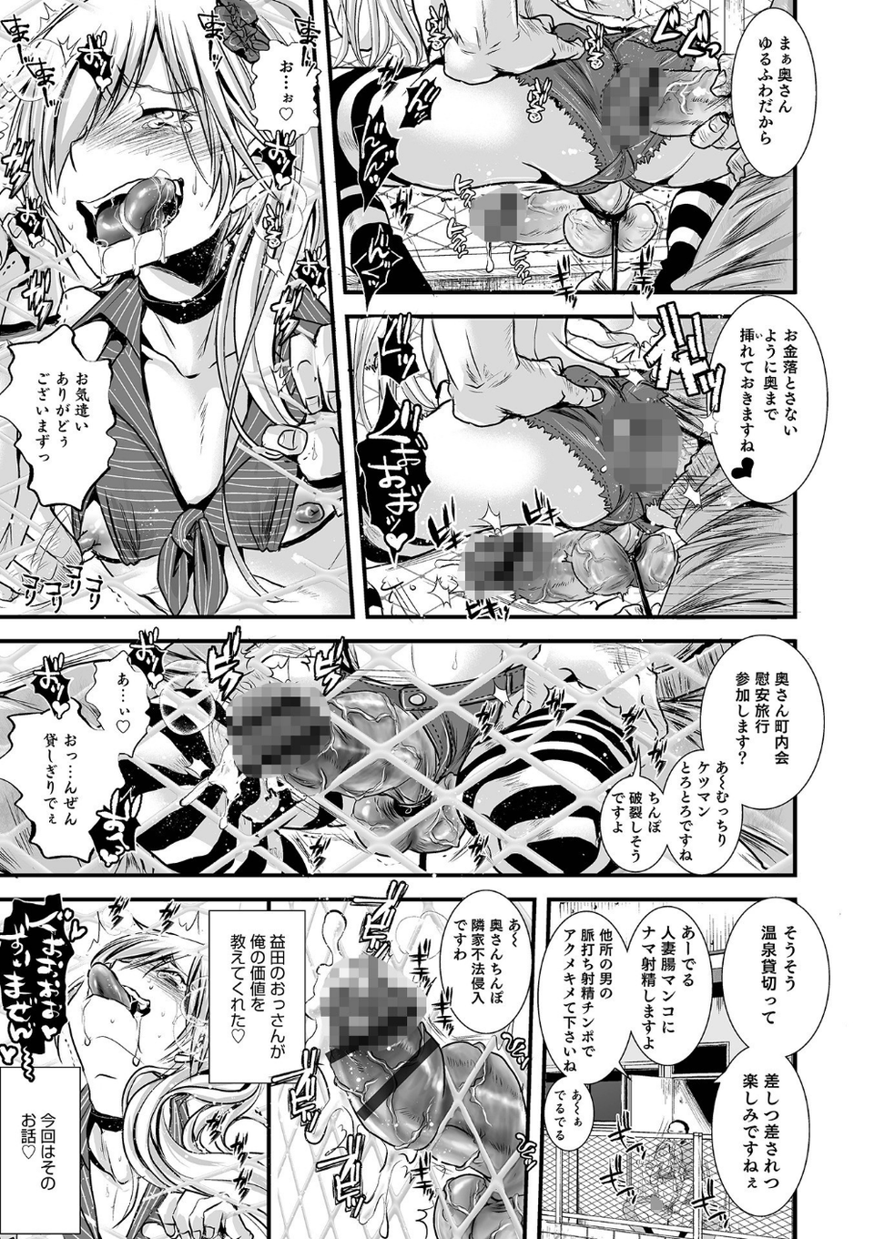 オトコのコHEAVEN Vol.59 27 ページ目