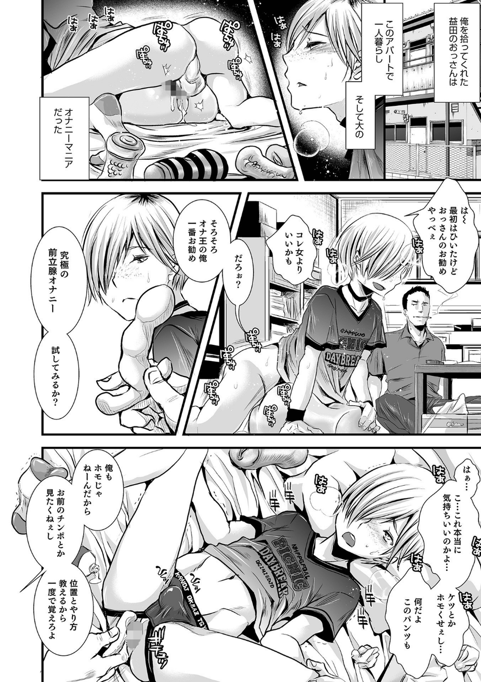 オトコのコHEAVEN Vol.59 28 ページ目