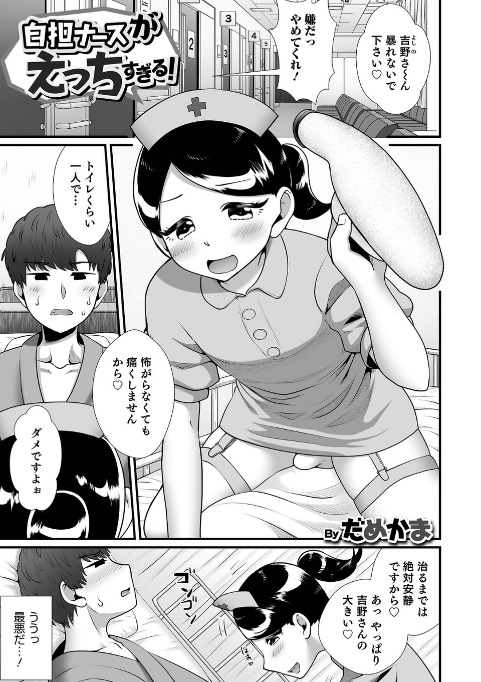 オトコのコHEAVEN Vol.59 29 ページ目