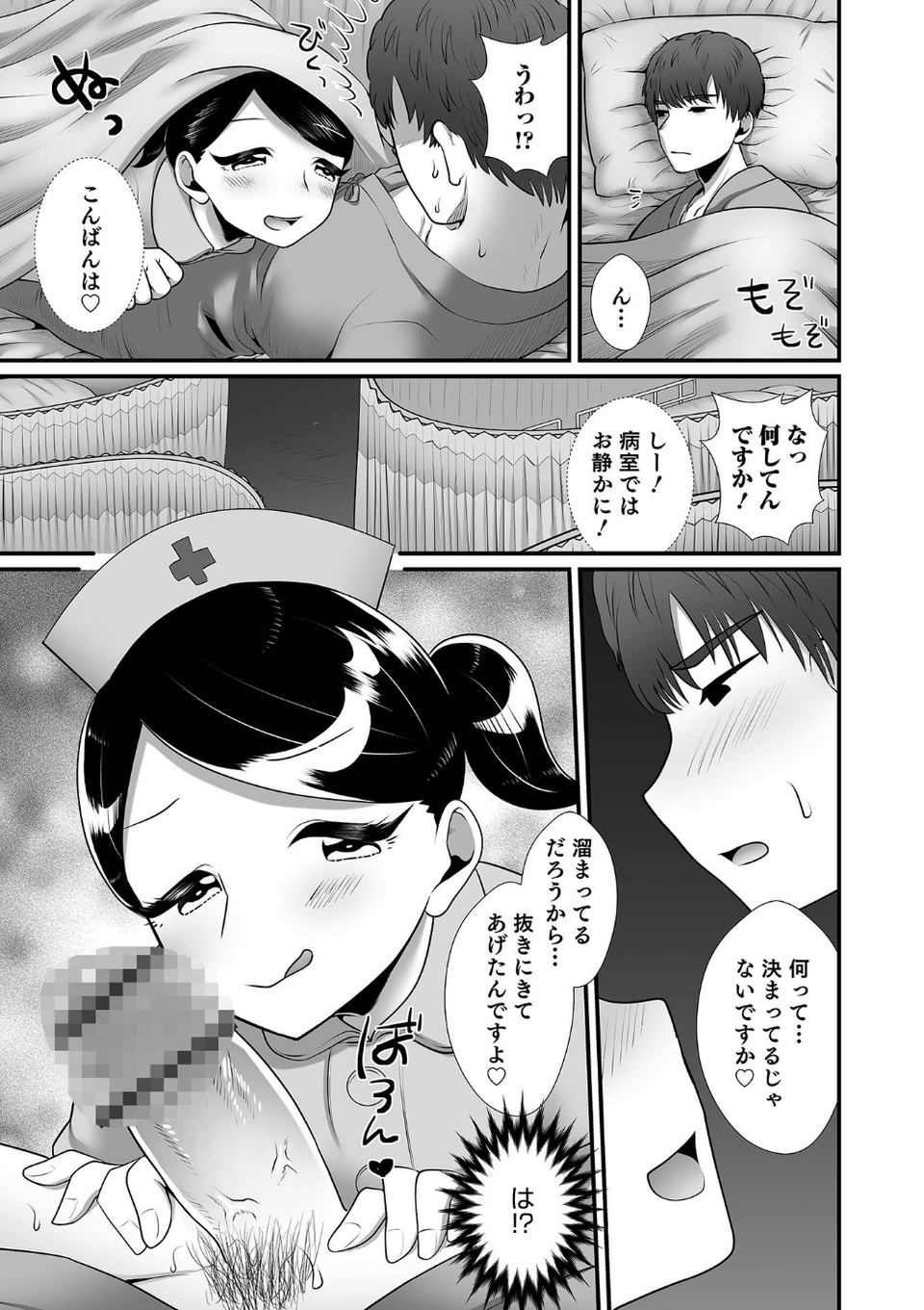 オトコのコHEAVEN Vol.59 31 ページ目