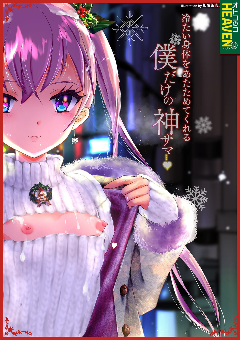 オトコのコHEAVEN Vol.60 2 ページ目