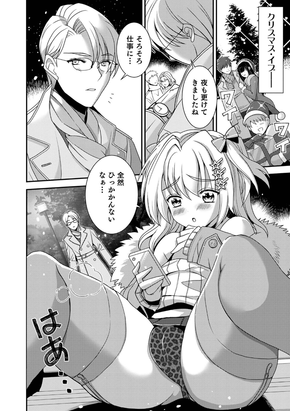 オトコのコHEAVEN Vol.60 4 ページ目