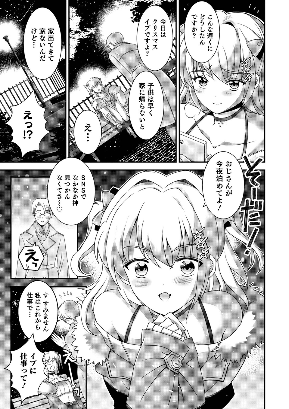オトコのコHEAVEN Vol.60 5 ページ目