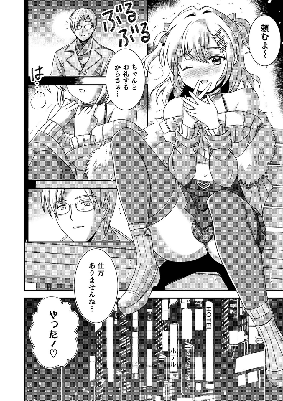 オトコのコHEAVEN Vol.60 6 ページ目