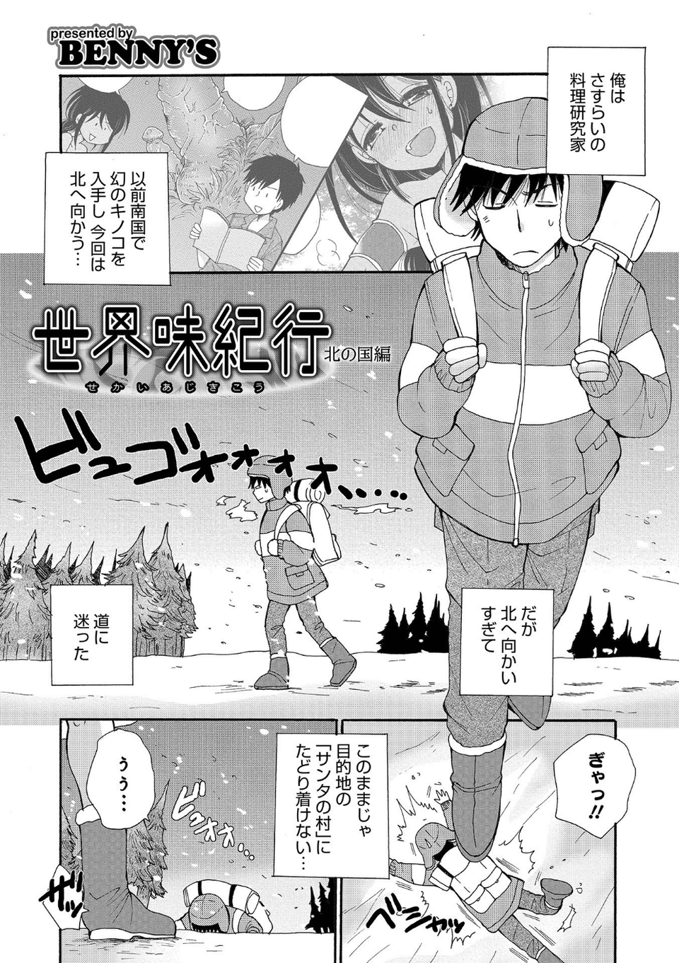 オトコのコHEAVEN Vol.60 7 ページ目