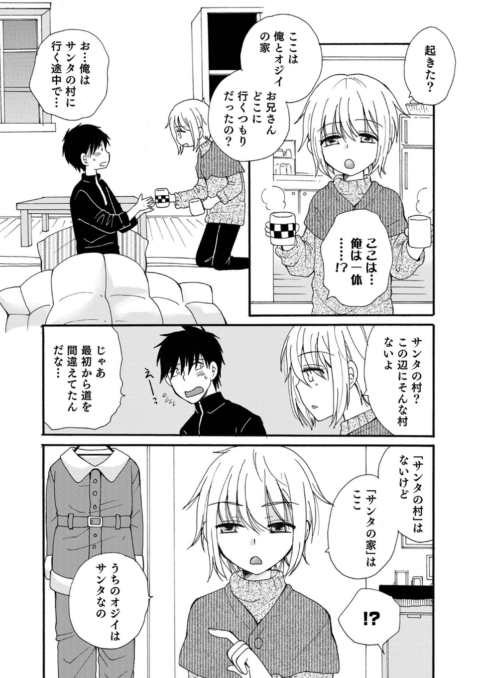 オトコのコHEAVEN Vol.60 9 ページ目