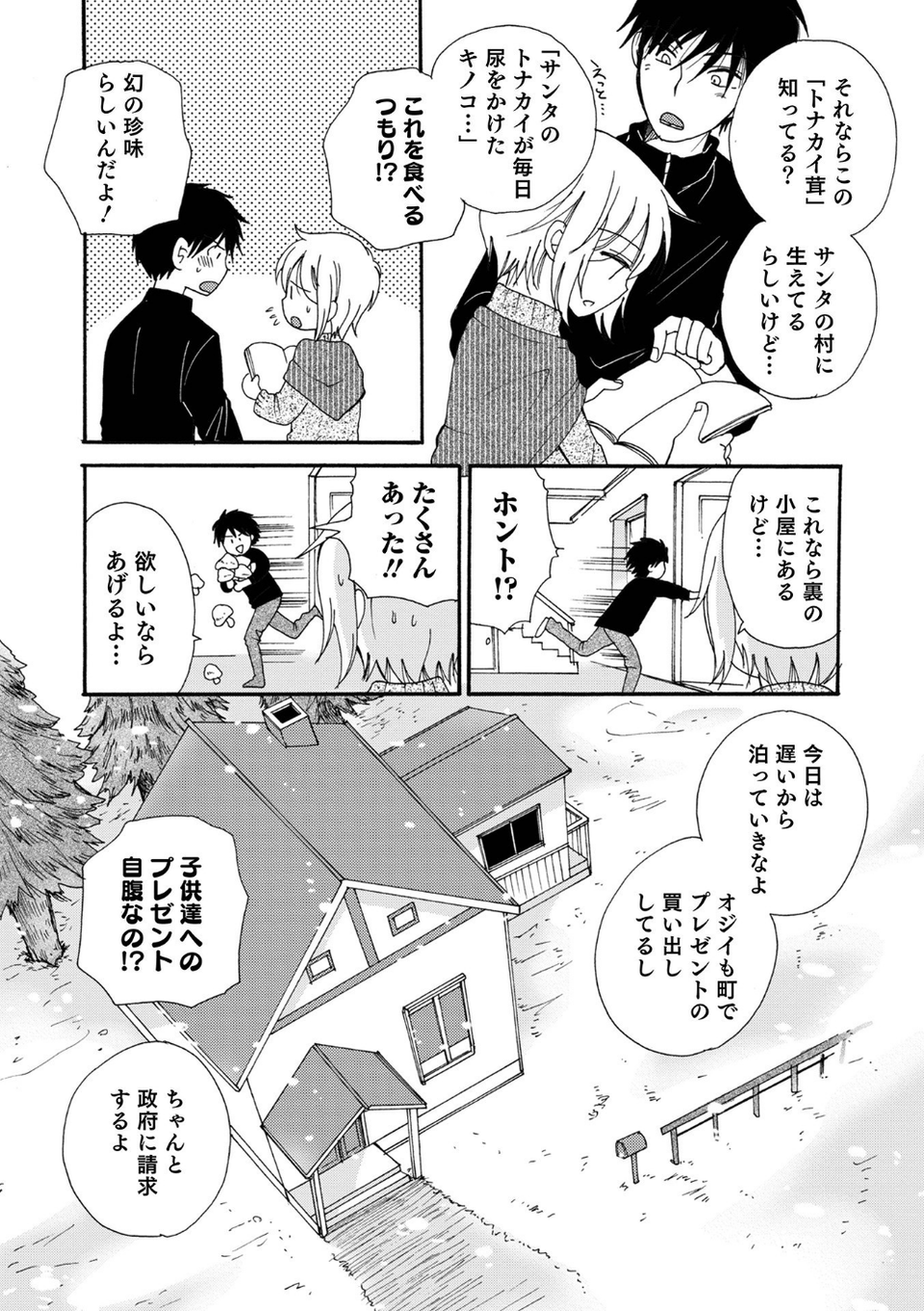 オトコのコHEAVEN Vol.60 10 ページ目