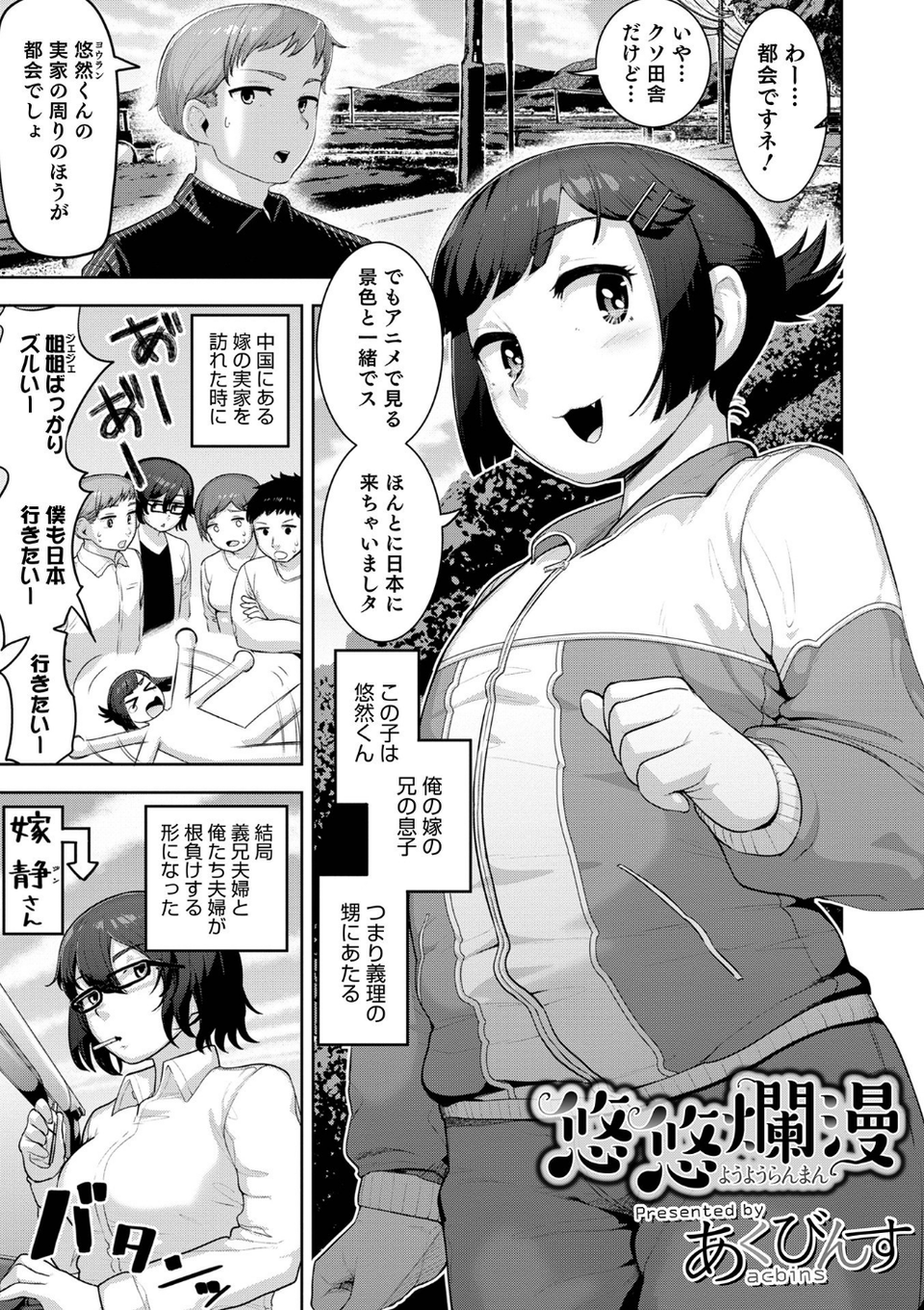 オトコのコHEAVEN Vol.60 11 ページ目