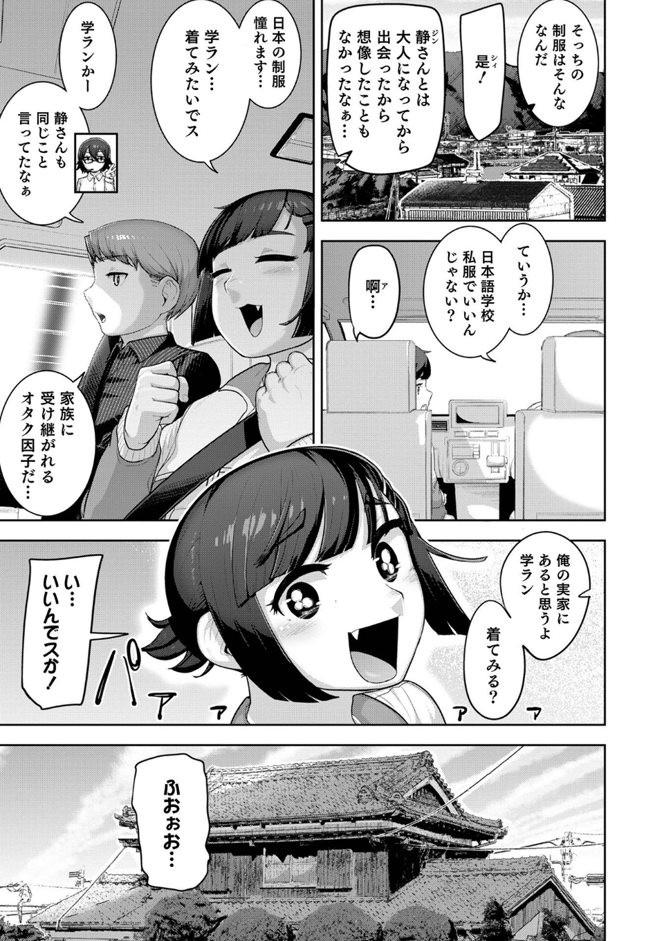 オトコのコHEAVEN Vol.60 13 ページ目