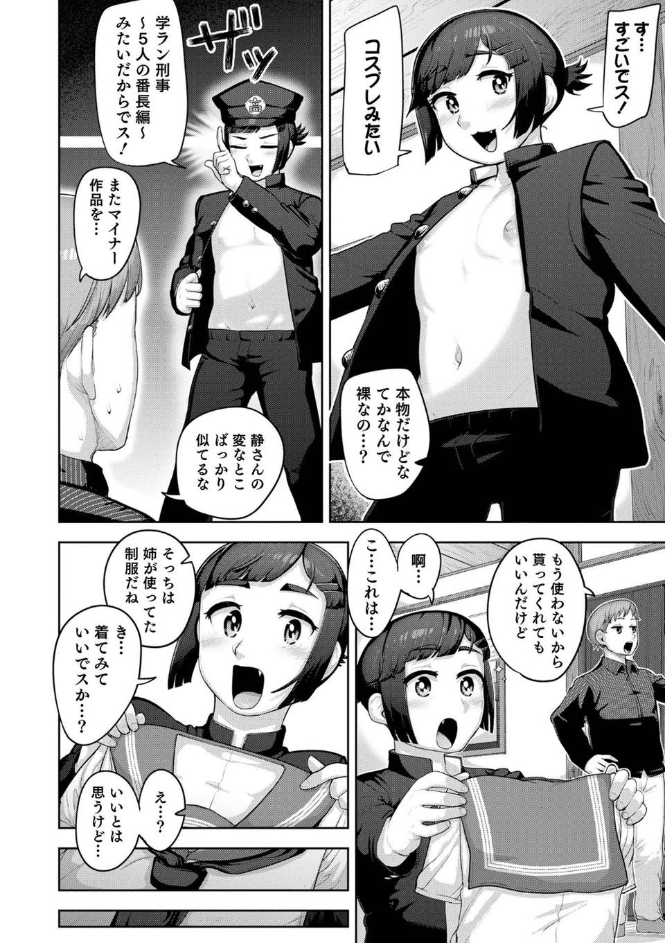 オトコのコHEAVEN Vol.60 14 ページ目