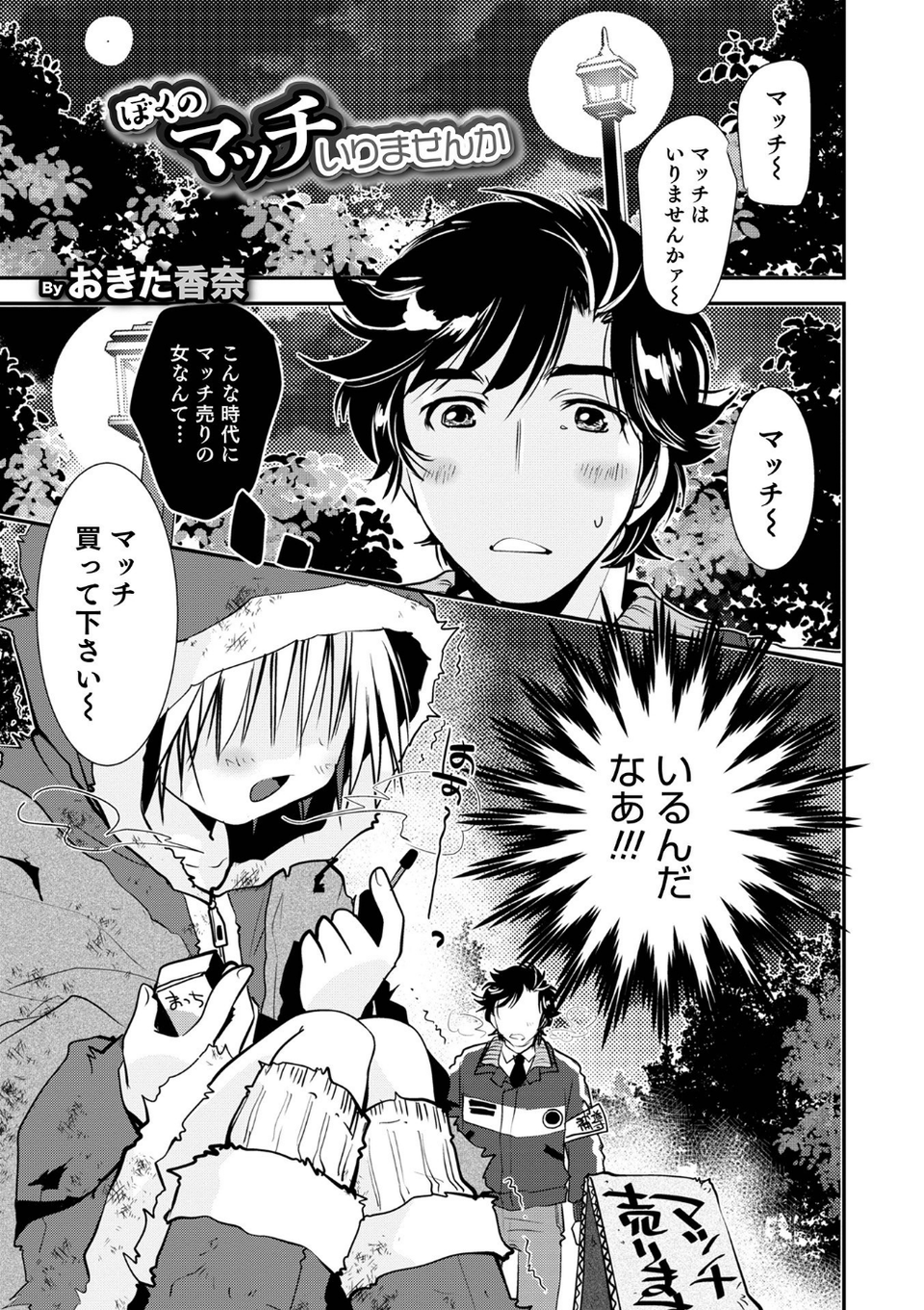 オトコのコHEAVEN Vol.60 15 ページ目