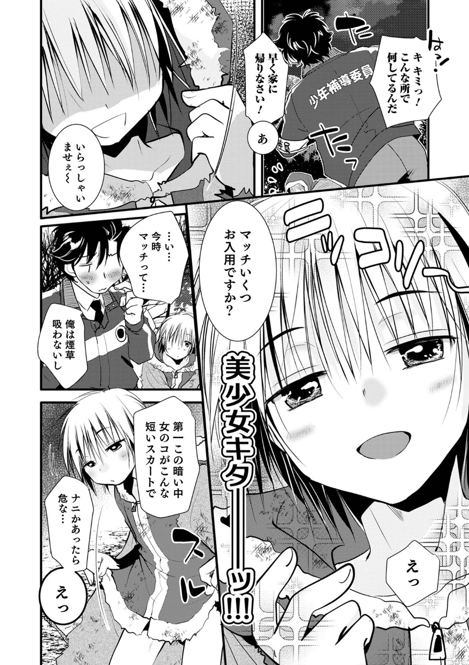 オトコのコHEAVEN Vol.60 16 ページ目