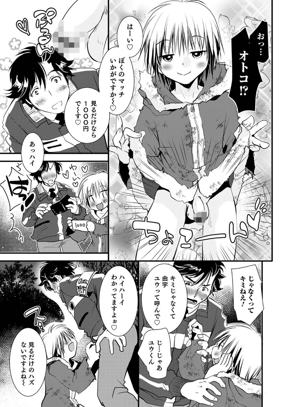 オトコのコHEAVEN Vol.60 17 ページ目