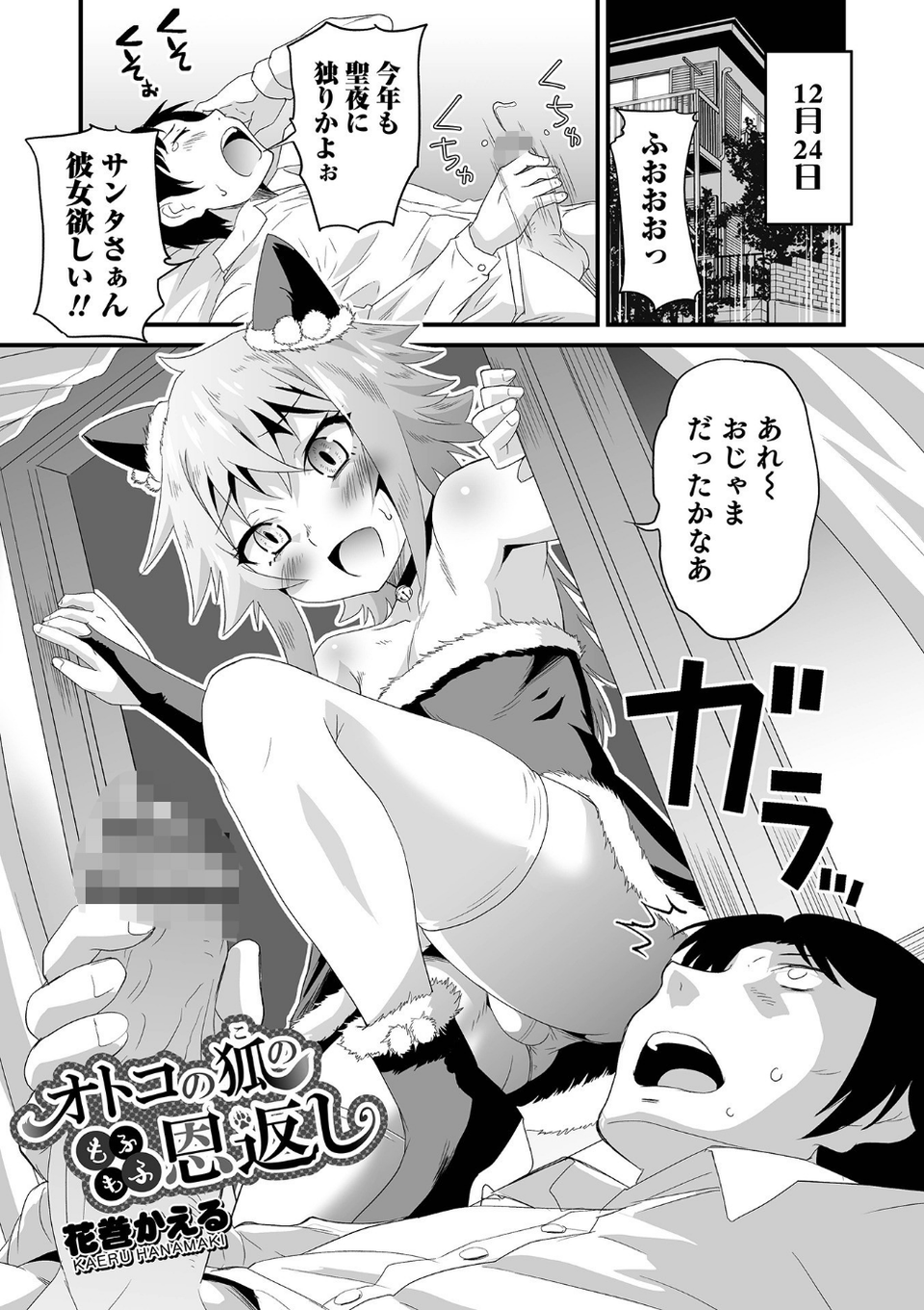 オトコのコHEAVEN Vol.60 19 ページ目
