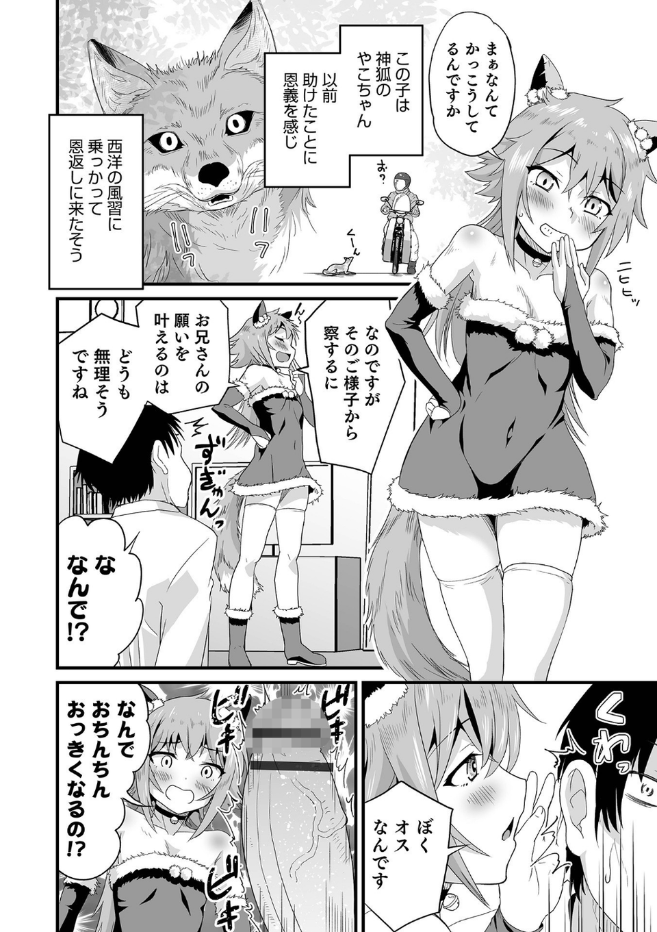 オトコのコHEAVEN Vol.60 20 ページ目