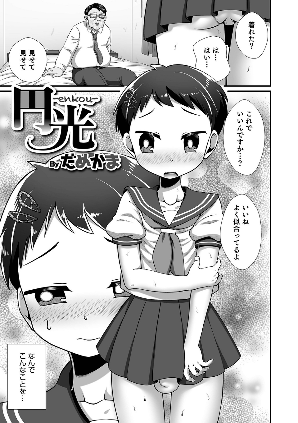オトコのコHEAVEN Vol.60 21 ページ目