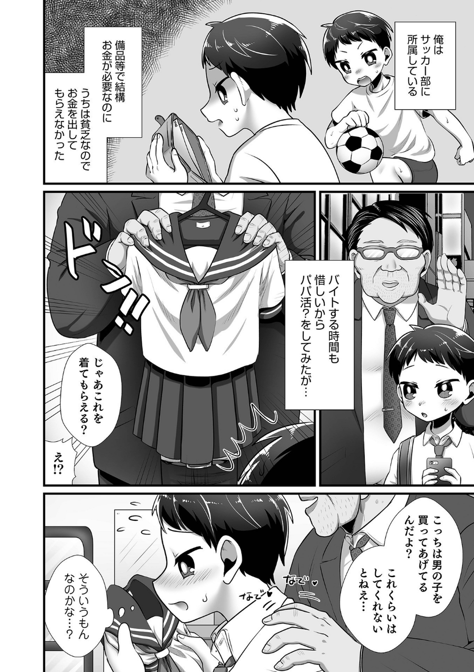 オトコのコHEAVEN Vol.60 22 ページ目
