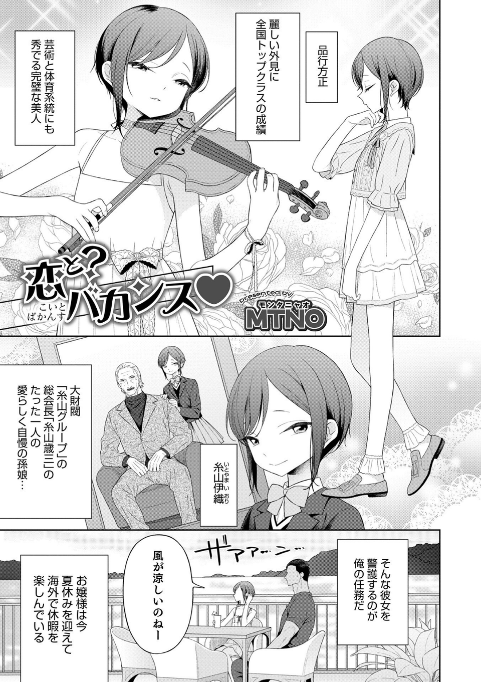 オトコのコHEAVEN Vol.60 25 ページ目