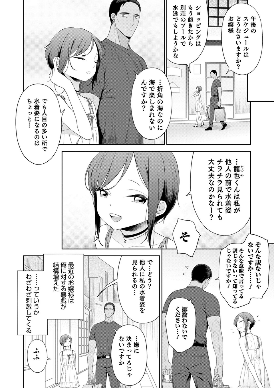 オトコのコHEAVEN Vol.60 26 ページ目