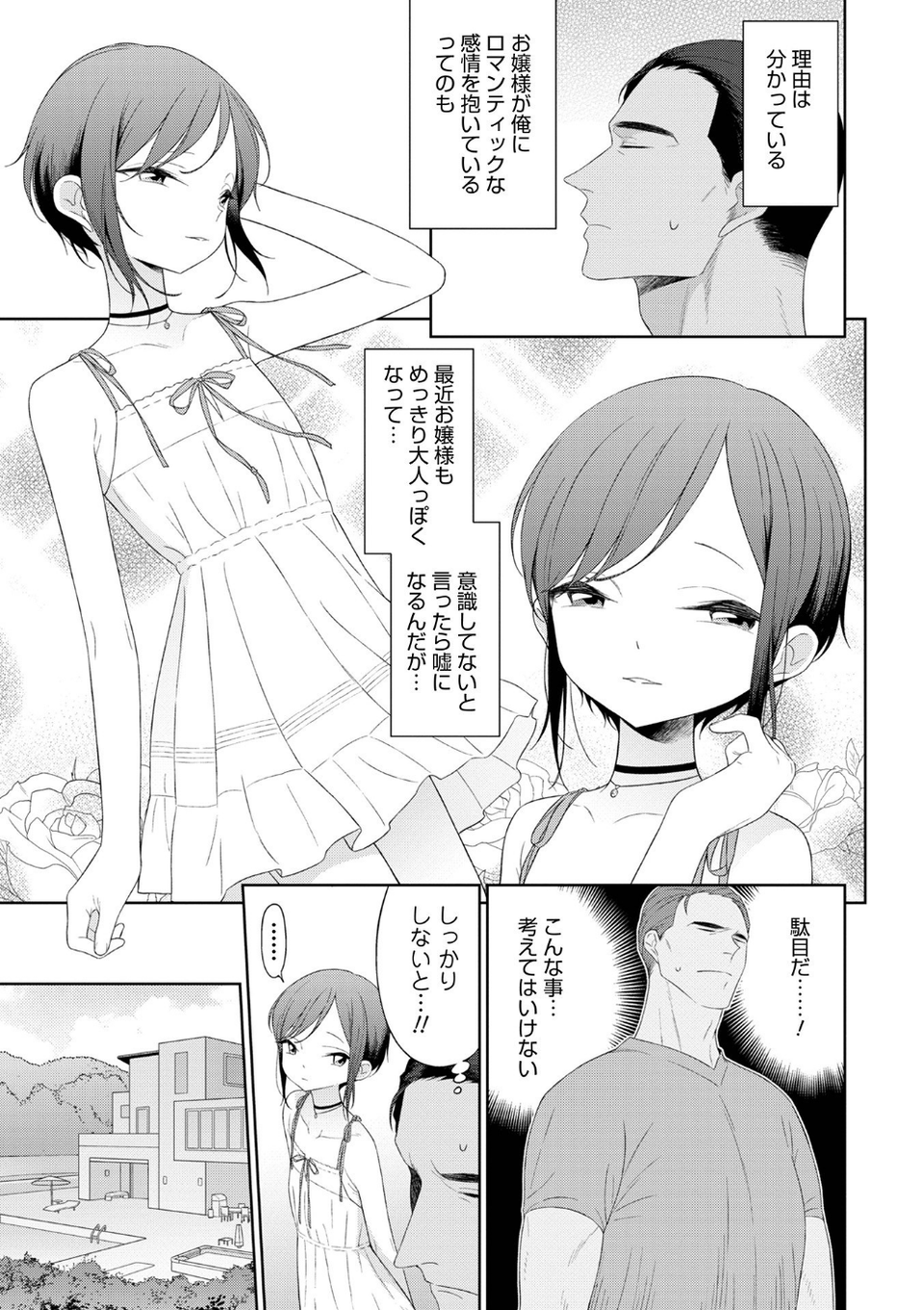 オトコのコHEAVEN Vol.60 27 ページ目