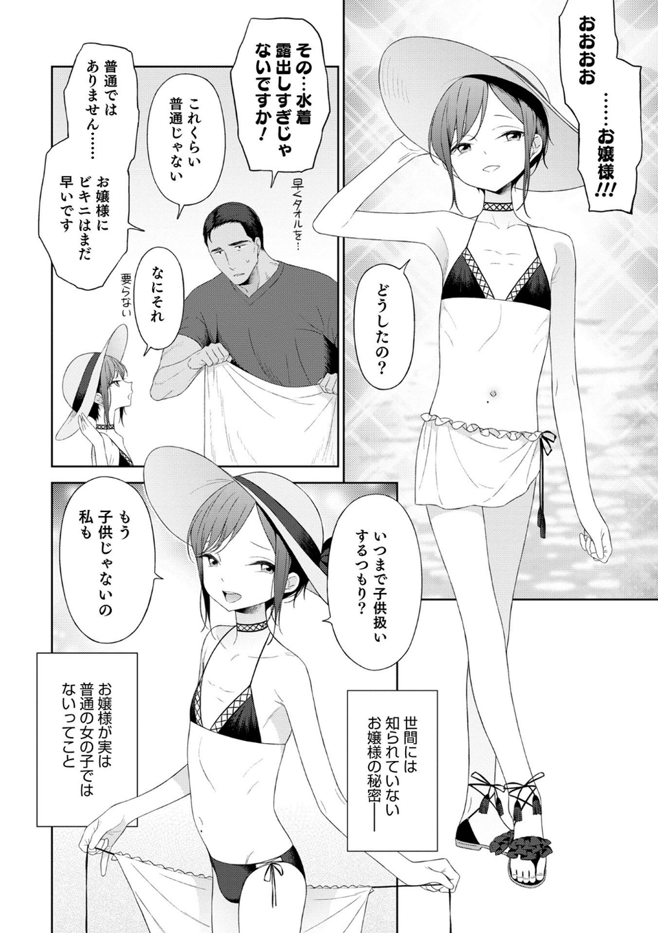 オトコのコHEAVEN Vol.60 28 ページ目