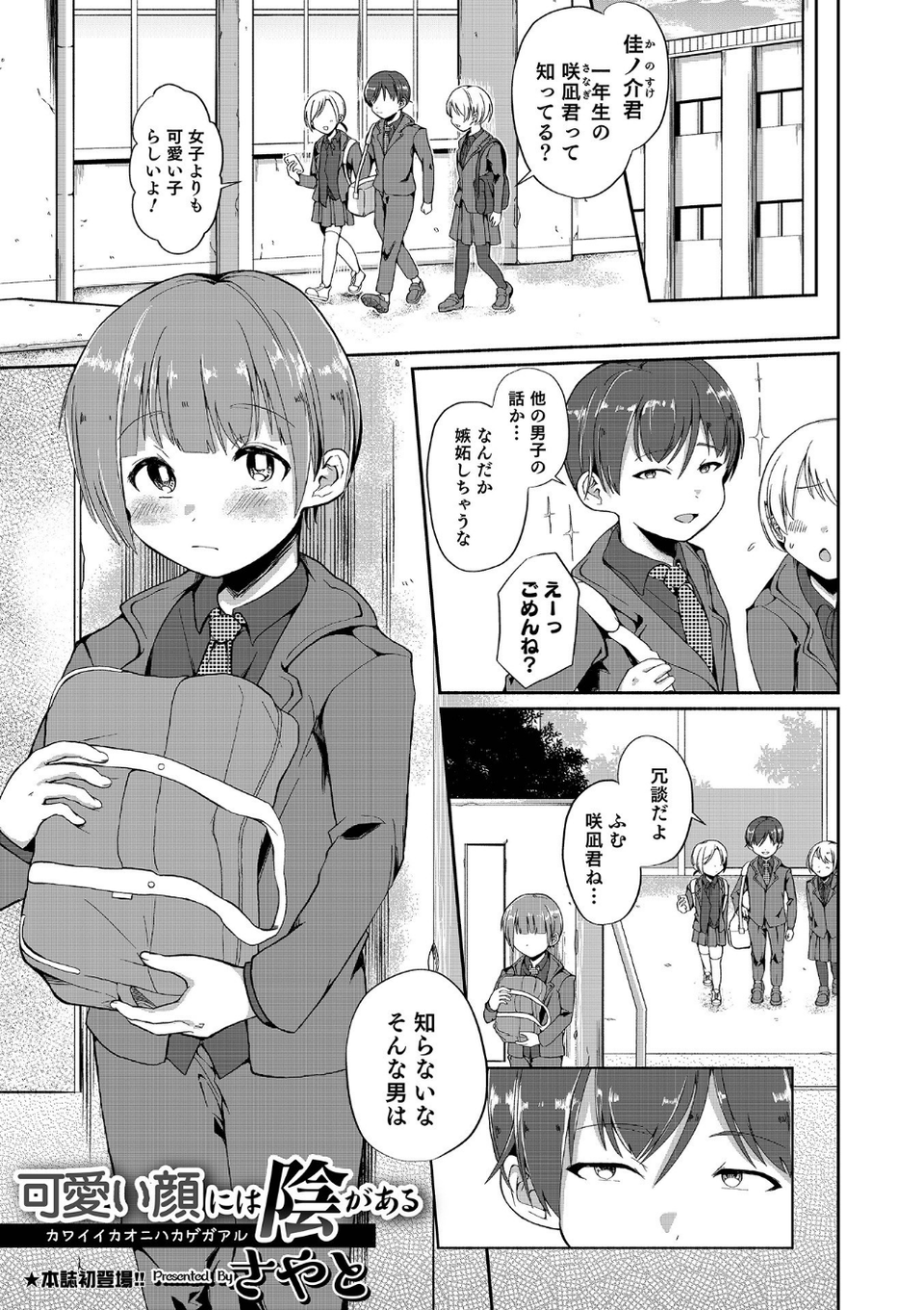オトコのコHEAVEN Vol.60 29 ページ目