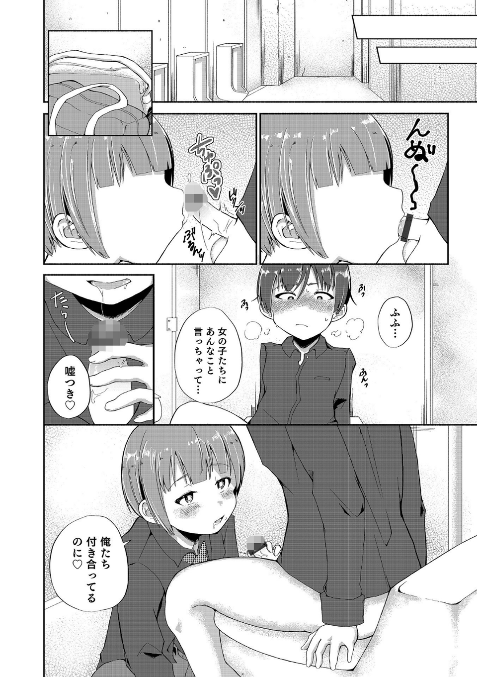 オトコのコHEAVEN Vol.60 30 ページ目