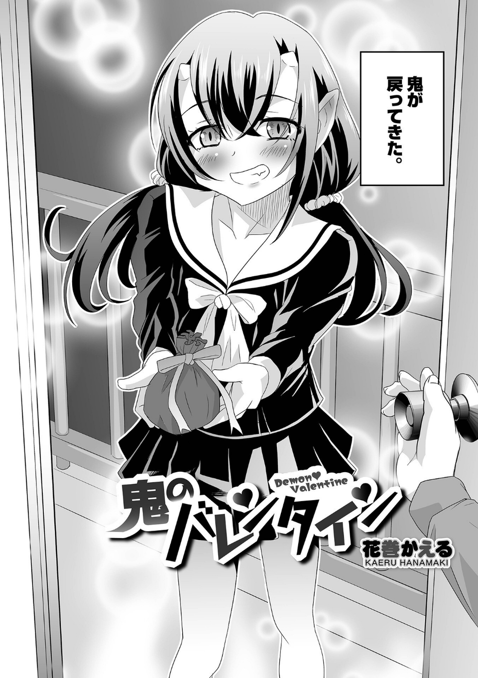 オトコのコHEAVEN Vol.61 6 ページ目