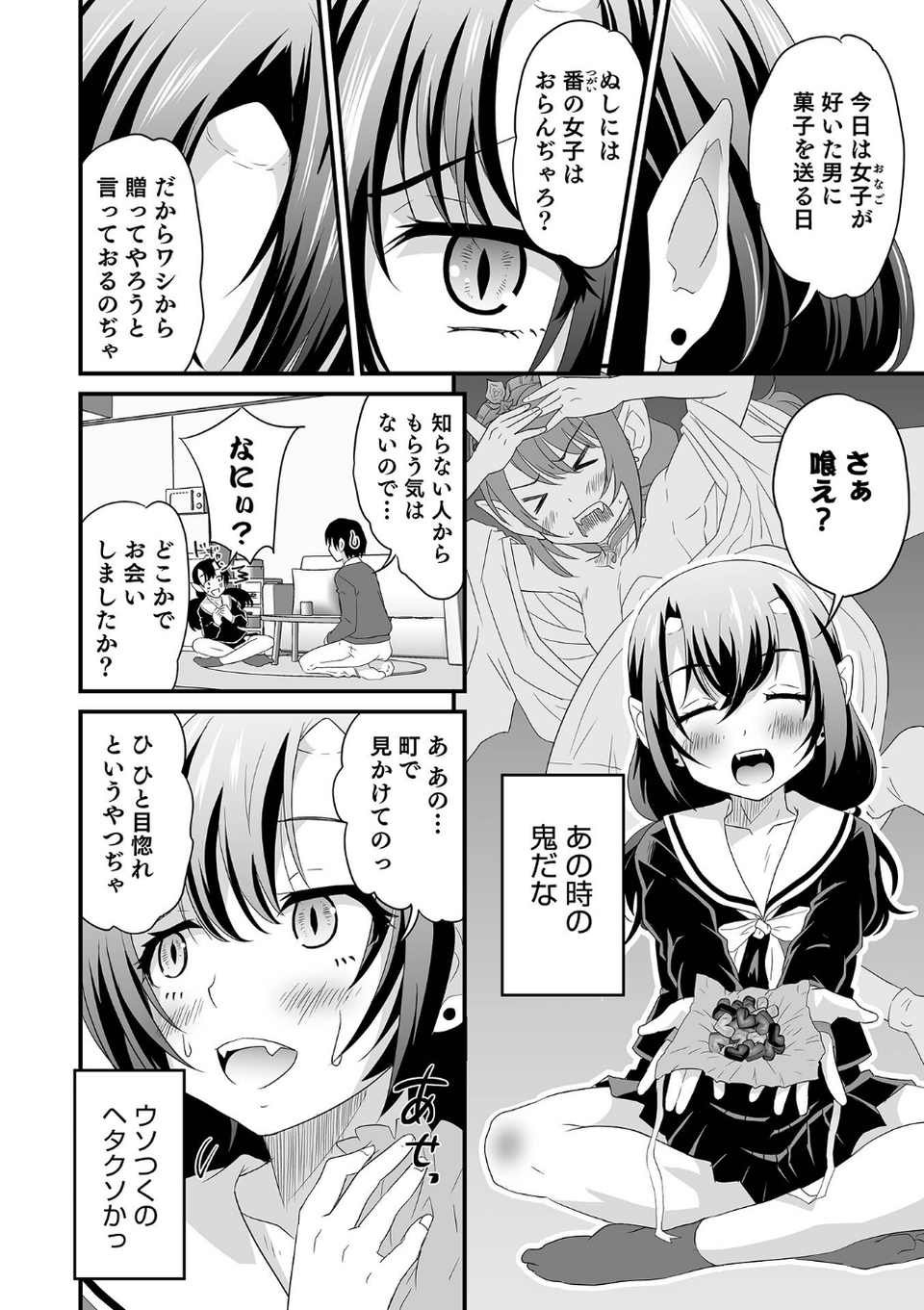 オトコのコHEAVEN Vol.61 8 ページ目