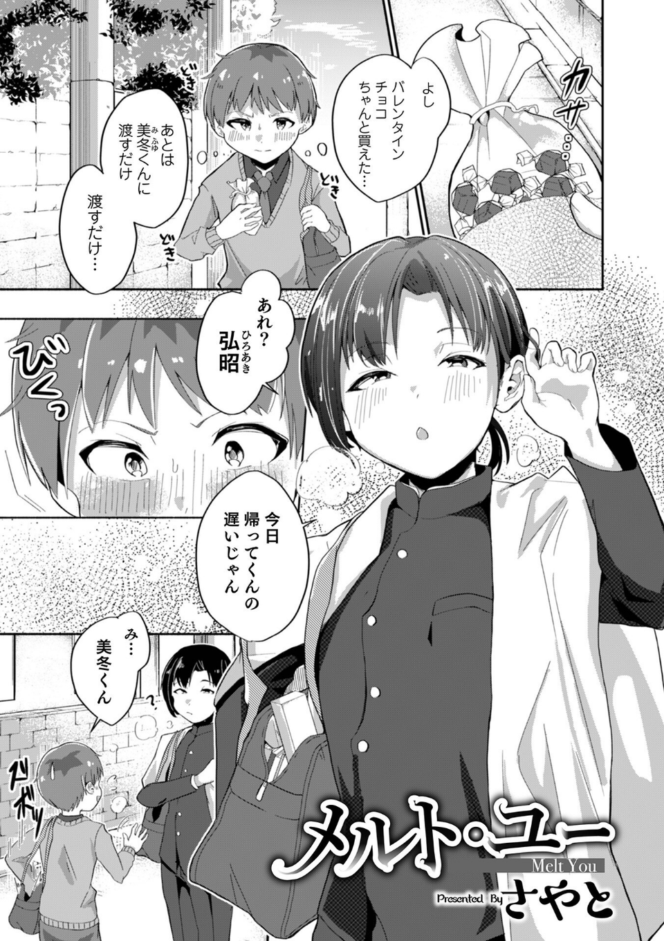 オトコのコHEAVEN Vol.61 9 ページ目