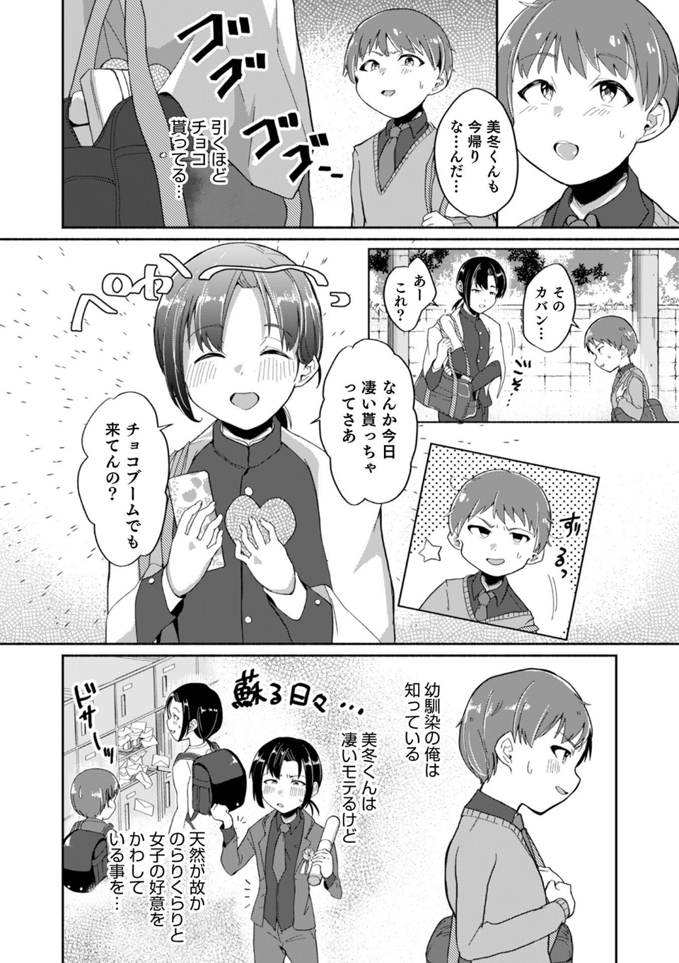 オトコのコHEAVEN Vol.61 10 ページ目