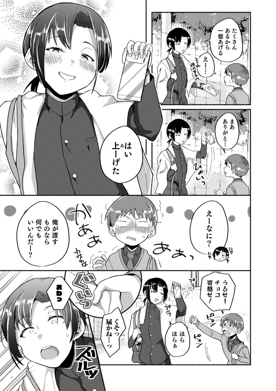 オトコのコHEAVEN Vol.61 11 ページ目