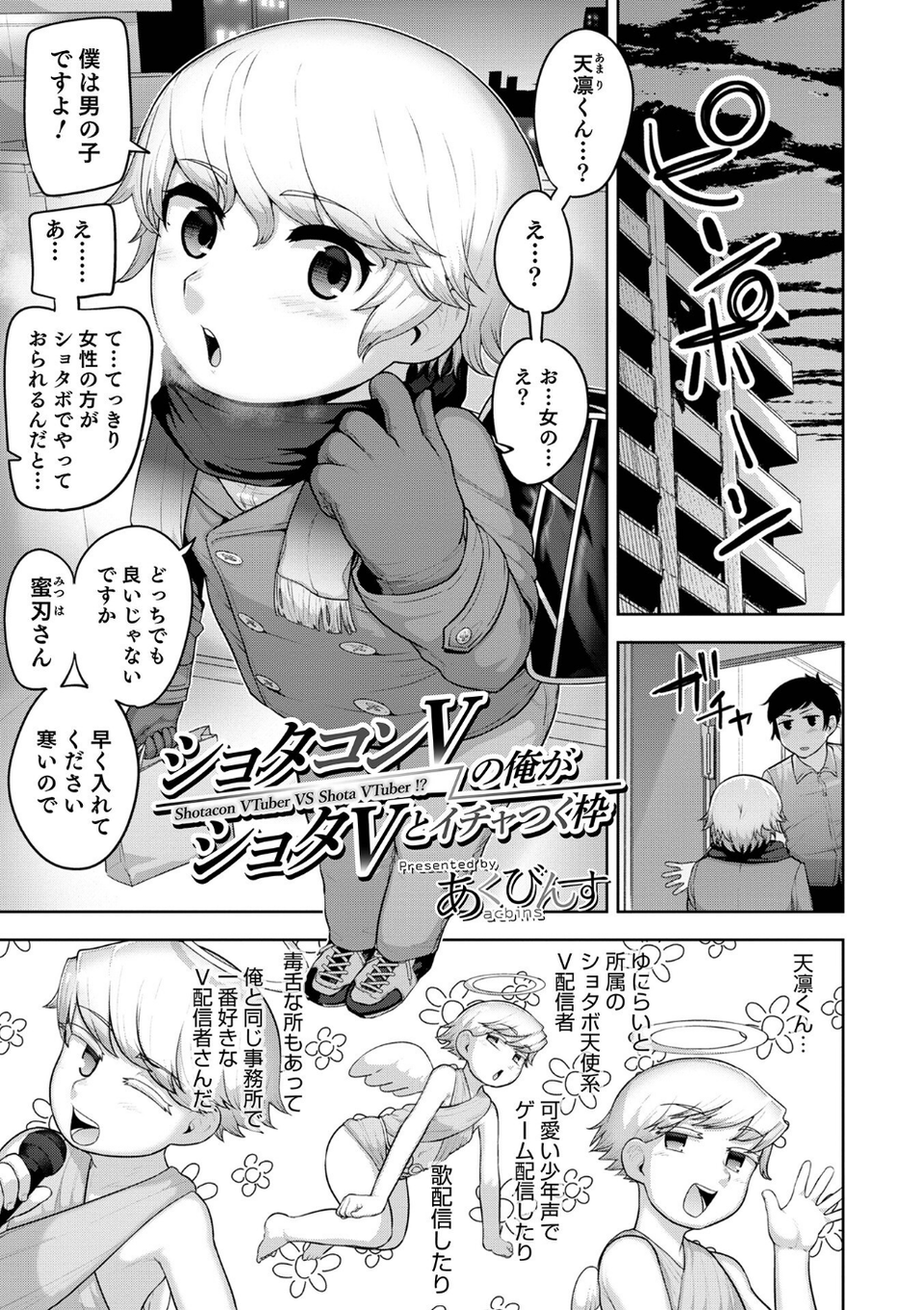 オトコのコHEAVEN Vol.61 13 ページ目