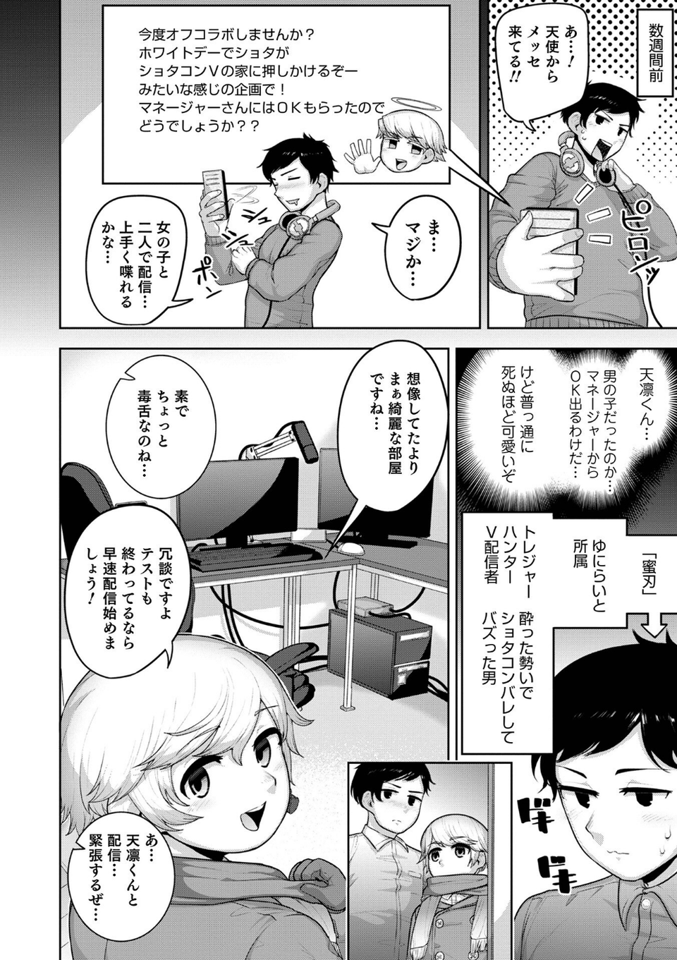 オトコのコHEAVEN Vol.61 14 ページ目