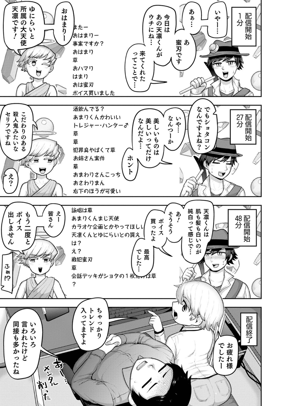 オトコのコHEAVEN Vol.61 15 ページ目