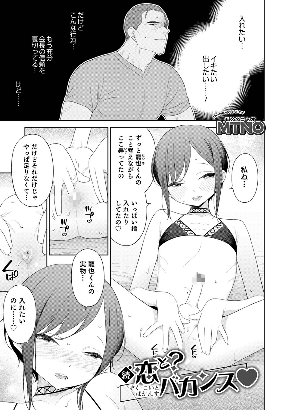 オトコのコHEAVEN Vol.61 17 ページ目