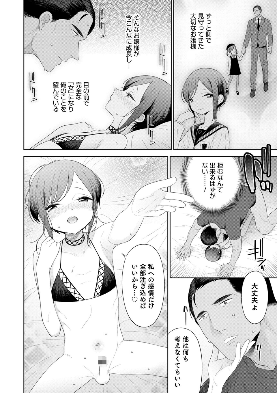 オトコのコHEAVEN Vol.61 18 ページ目
