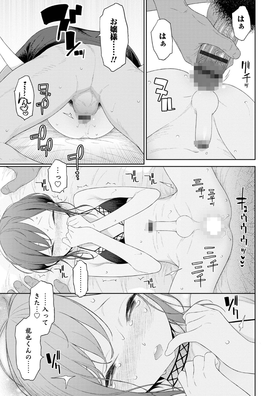オトコのコHEAVEN Vol.61 19 ページ目