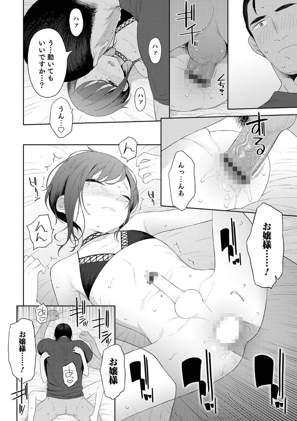 オトコのコHEAVEN Vol.61 20 ページ目