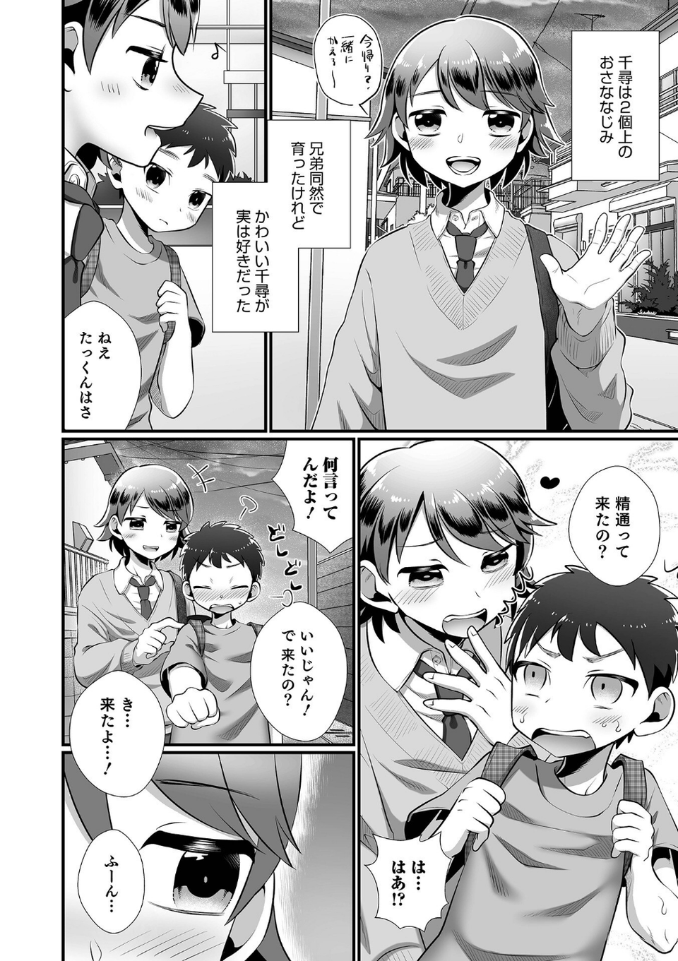 オトコのコHEAVEN Vol.61 22 ページ目