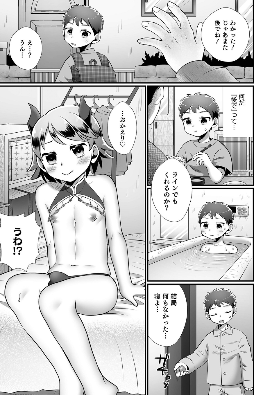 オトコのコHEAVEN Vol.61 23 ページ目