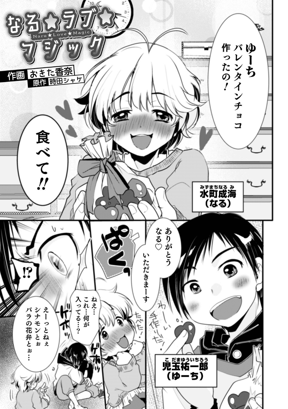 オトコのコHEAVEN Vol.61 25 ページ目