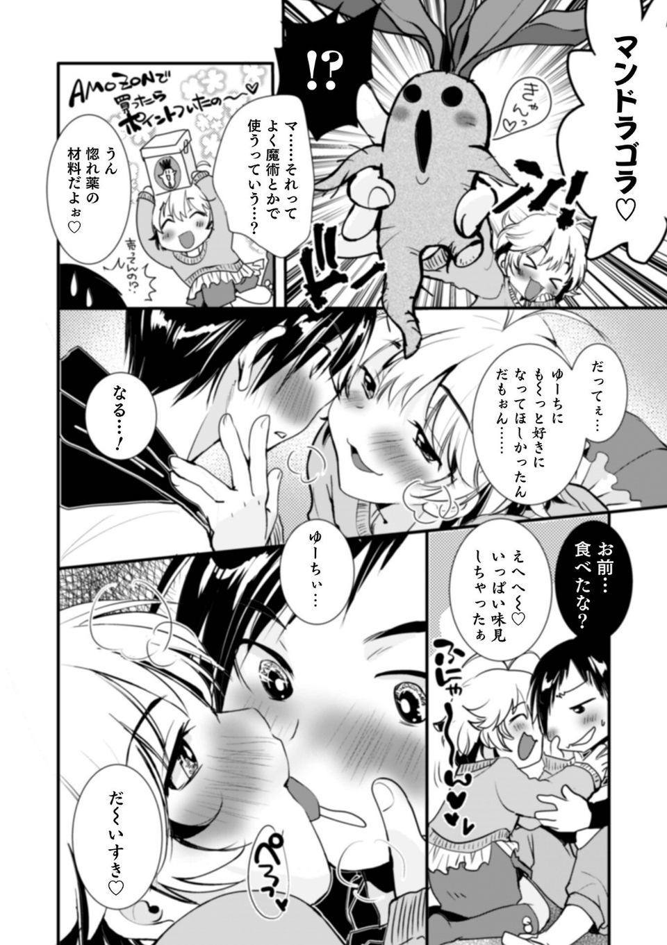 オトコのコHEAVEN Vol.61 26 ページ目