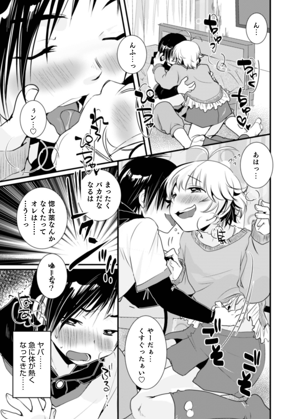 オトコのコHEAVEN Vol.61 27 ページ目