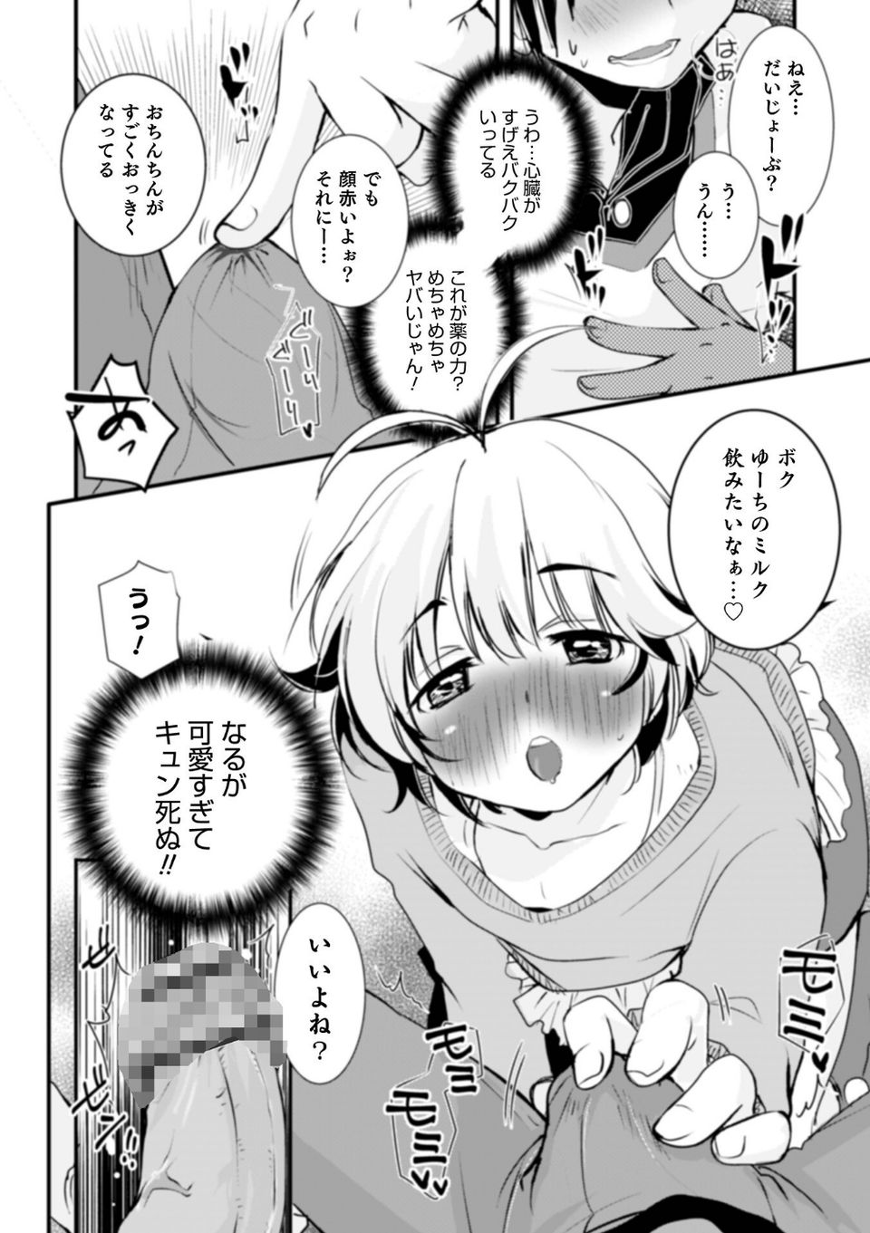 オトコのコHEAVEN Vol.61 28 ページ目