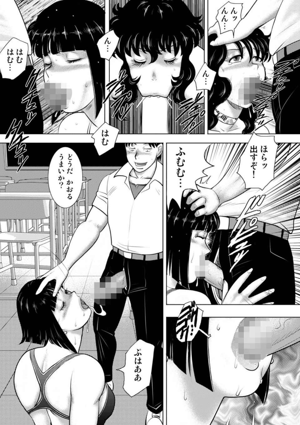 奴●女教師・景子 14 11 ページ目