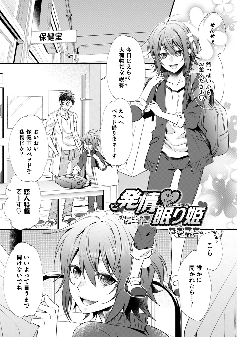 オトコのコHEAVEN Vol.62 7 ページ目